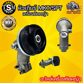 หัวเกียร์ RBC411/MKT (หัวกลม ดำ) หัวเกียร์เครื่องตัดหญ้า CG411, CG328, ROBIN, MAKITA, NB411, RBC411 อะไหล่เครื่องตัดหญ้า