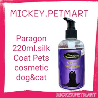 Paragon - พาราก้อน​ 220ml.silk Coat​ Pets​ cosmetic​ ผลิตภัณฑ์​เกรดประกวด ช่วยดูแล เส้นขนให้สวยและเงางาม