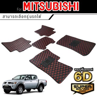 SuperBrand Audio พรมรถยนต์ MITSUBISHI TRITON พรม พรมปูพื้นรถยนต์ พรมพื้น รวมรุ่น