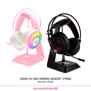 SIGNO HS-800 GAMING HEADSET STAND ที่แขวนหูฟัง ขาตั้งหูฟัง