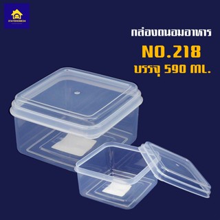 กล่องถนอมอาหาร กล่องสูญญากาศ สี่เหลี่ยม No.218 1 ชิ้น COOK WARE