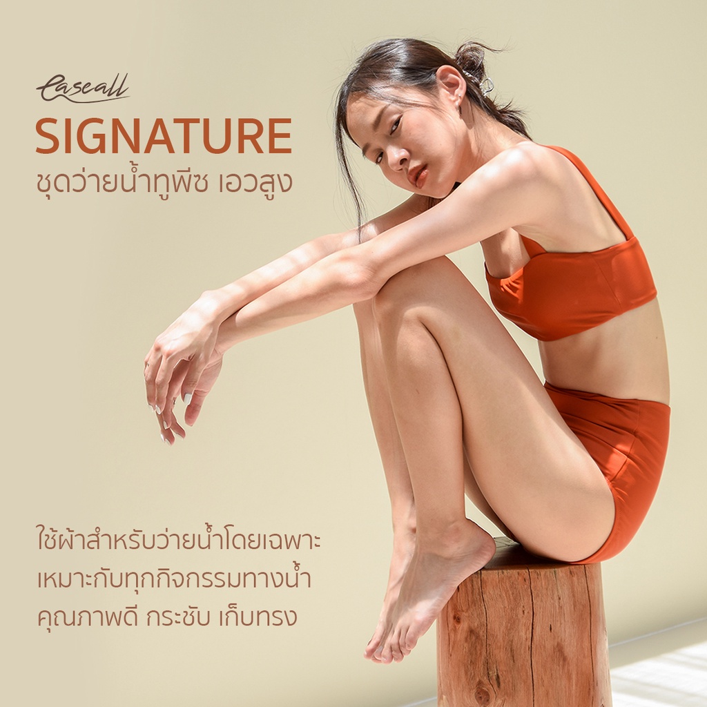 Ease All รุ่น Signature ชุดว่ายน้ำทูพีชเอวสูง กระชับ เก็บก้น เก็บทรง - 9 สี พร้อมส่ง