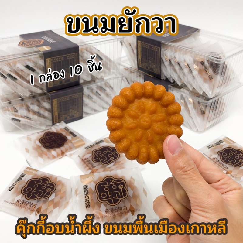 ซื้อ 🍪 ขนมเกาหลี 🍪 ขนมยักกวาผสมน้ำผึ้ง 300g 약과 ขนมคุ๊กกี้อบน้ำผึ้ง ขนมยักกวาขนมพื้นเมืองเกาหลี