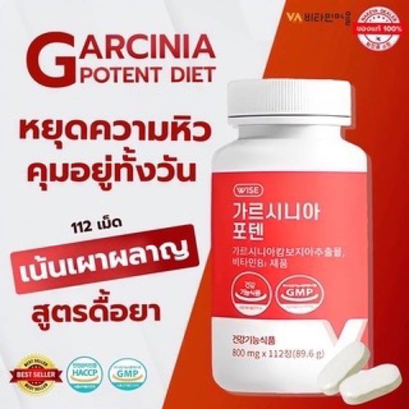 หุ่นดีได้ด้วย GARCINIA plus POTENT Diet(1กระปุก 112เม็ด)