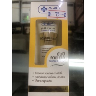 🐵 ยันฮี อายเจล บำรุง รอบ ดวงตา 5g. Yanhee Eye Gel