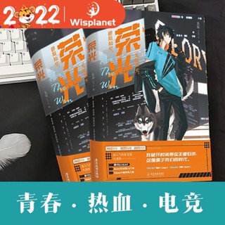 หนังสือวรรณกรรม Glory Youth Romance E-sports BL Friendship Long Qi สําหรับผู้ชาย