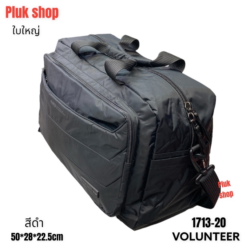 กระเป๋าเดินทางใบใหญ่ VOLUNTEER แท้ รหัส 1713-20 ผ้าไนลอน ผ้า2ชั้น ขนาด 50x28x22.5cm สำหรับทุกคน