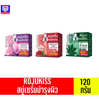 โรจูคิส สบู่เซรั่ม 120กรัม