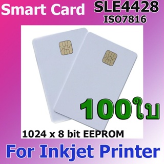 บัตรสมาร์ทการ์ด  100Pcs Printable PVC Contact Smart IC Blank Card With SLE4428 Chip (1K ) For Epson/Canon Inkjet Printer
