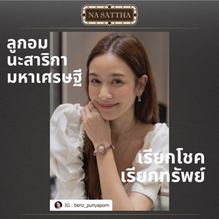สร้อยข้อมือ ลูกอมนะสาริกามหาเศรษฐี กรอบเงินแท้  เสริมดวง เสริมโชคลาภ เสริมการเงิน เรียกลูกค้า เรียกโชคลาภ เรียกทรัพย์