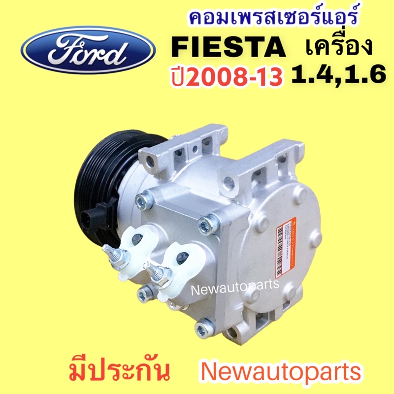 คอมแอร์ FORD FIESTA เครื่อง 1.4,1.6 (DTA) ปี 2008-16 คอมแอร์รถยนต์ ฟอร์ด เฟียสต้า ราคา ถูกที่สุด ดีลบีเคเค แกลเลอรีภาพที่ 7