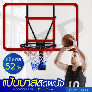 แป้นบาส BASKETBALL BACKBOARD รุ่น S007-26 แป้นบาสเก็ตบอล แป้นบาสติดผนัง