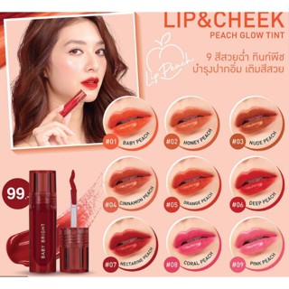 ⚡FLASH SALE⚡♡พร้อมส่ง์ Baby Bright Mask Friendly  Lip &amp; Cheek Peach Glow Lip Tint แมสก์เฟรนด์ลี่ลิปทินท์