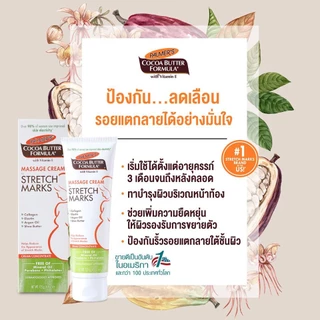 [แพ็ค 2] Palmer's Massage Cream for Stretch Marks 125ML. ครีมบำรุงผิว สูตรโกโก้บัตเตอร์ ลดรอยแตกลาย ผิวเนียนชุ่มชื้น