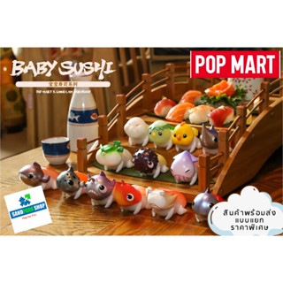 พร้อมส่ง🔥 ⚠️ 💥POPMART : ℂℍ𝕀ℕ𝕆 𝕃𝔸𝕄 𝕎𝕆ℝ𝕂𝕊ℍ𝕆ℙ Baby Sushi 💥⚠️ ของแท้ แบบเลือกตัวได้ ⚠️ งานเก่าหายากแล้วน้า