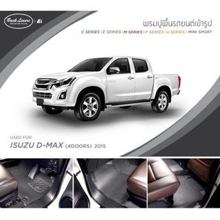 พรม ปูพื้น รถยนต์ รุ่น Isuzu D-Max 2015 Back Liners by Ei EiPRODUCTS พรมรถยนต์ พรมปูพื้น พรมยาง ผ้ายาง พรมรองเท้า CarMat