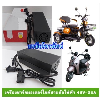 สายชาร์จรถสกูตเตอร์ไฟฟ้า ที่ชาร์จรถแบตเตอรี่ สายชาร์จรถจักรยานไฟฟ้า