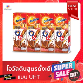 โอวัลติน นมยูเอชที รสมอลต์ช็อกโกแลต สูตรแคลเซียมสูง 180 มล. แพ็ค 4Ovaltine UHT Milk Chocolate Malt Flavor High Calcium F