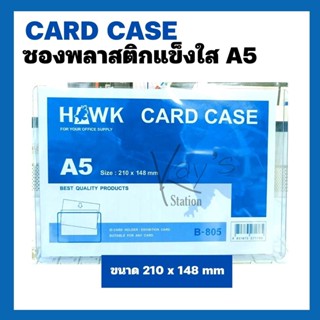 HAWK ซองพลาสติกแข็งแบบใส  A5  CARD CASE B-805