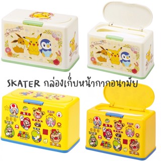 SKATER Mask Stocker กล่องเก็บหน้ากากอนามัย ไซส์ปกติ