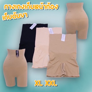 กางเกงรัดหน้าท้องเอวสูงมาก มีโครงกันม้วน พร้อมส่ง