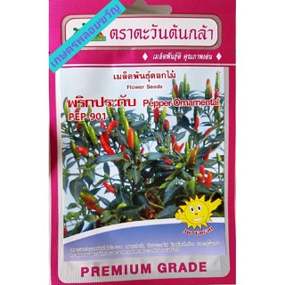 เมล็ดพันธุ์ พริก พริกประดับ พริกกระถาง พริกต้นเตี้ย🌶️หมดอายุ08/2566🌶️บรรจุประมาณ20เมล็ด📌พริกกินได้นะ มีรสเผ็ดน้อย