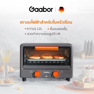 Gaabor การ์บอร์ เตาอบไฟฟ้า รุ่น GT-M12A เตาย่าง 2 ชั้น ขนาด 12L ทำความร้อนรูปตัว M ช่วยให้ความร้อนกระจายตัวได้ดียิ่งขึ้น