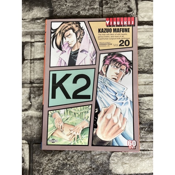 K2 20 Kazuo Mafune  (หนังสือมือสอง)&gt;99books