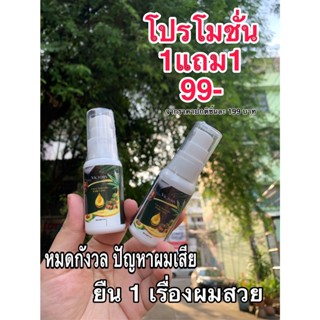 ชื้อ1ฟรี📌1 เซรั่ม วิคตอรี่ Victory Hair Shampoo เซรั่มป้องกันผมขาดหลุดร่วง ผมแห้งเสีย ผมแตกปลาย 1 แถม 1