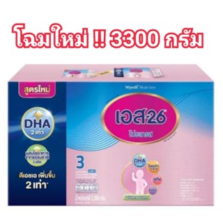 โฉมใหม่ S26 Progress สูตร3 ขนาด 3300กรัม รสจืด