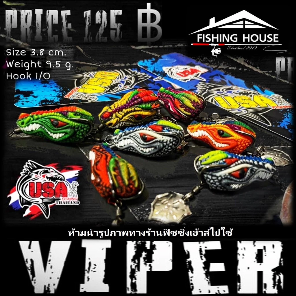 กบยางไวเปอร์ ยูเอสเอ วิปเปอร์VIPER USA