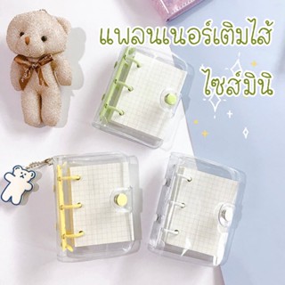 Ohmynote แฟ้มเติมใส้ 3 รู ขนาด A6 ไซส์พกพา สมุด DIY สันห่วง เจาะรู