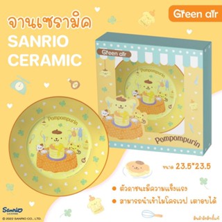 จานเซรามิค ลายลิขสิทธิ์แท้ ซานริโอ กรีนแอร์ เข้าไมโครเวฟ เตาอบได้ Green air Sanrio Ceramic ขนาด 23.5*23.5 ซม.