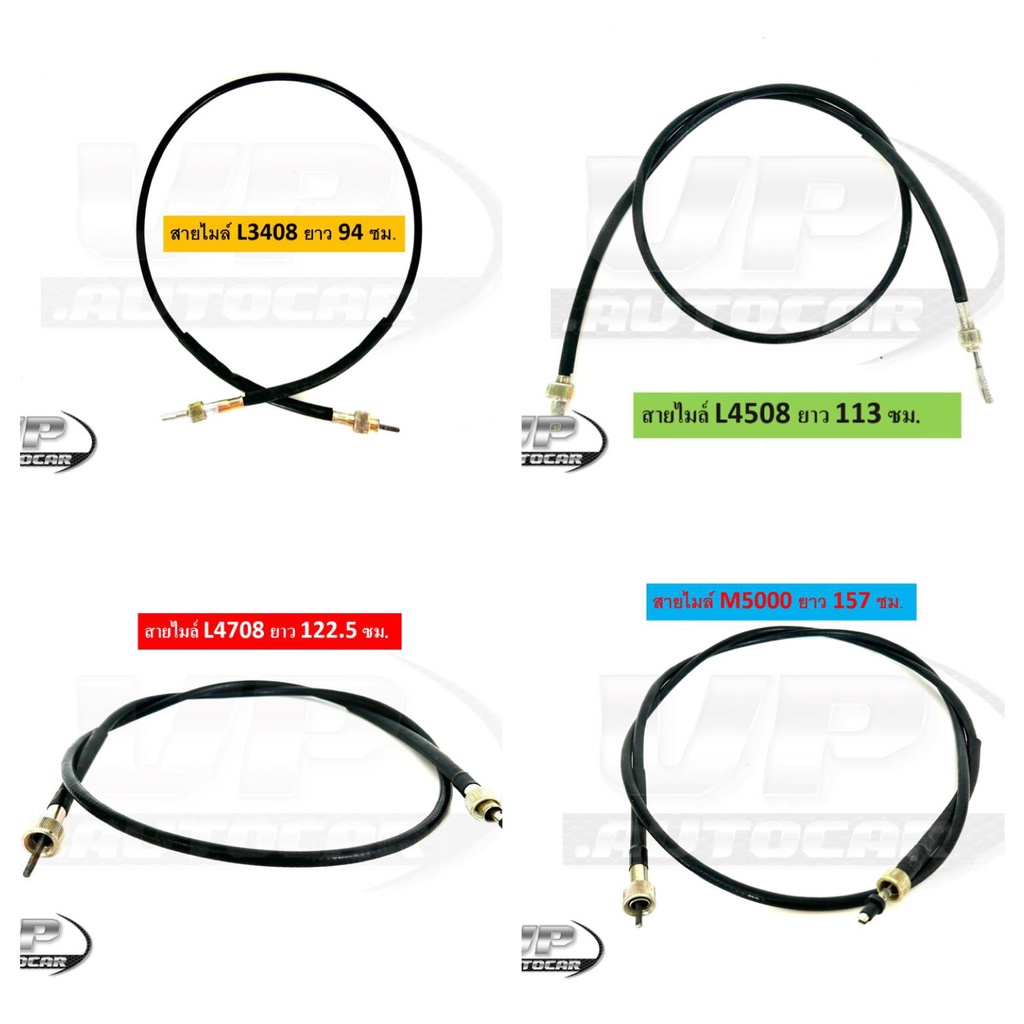 สายไมล์แทรกเตอร์คูโบต้ารุ่น L3408/4508/4708/M5000 เคเบิ้ล