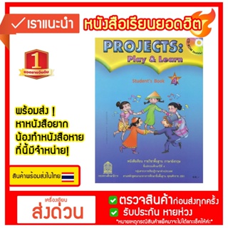 หนังสือ PROJECTS : Play &amp; Learn Student’Book 4