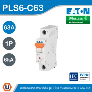 EATON : ลูกย่อยเซอร์กิตเบรกเกอร์ขนาดเล็ก รุ่น 1 โพล 63 แอมป์ (MCB) 1P 63A 6kA รหัส PLS6-C63 สั่งซื้อได้ที่ร้าน Ucanbuys