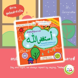 นิทานชุดถ้อยคำจำเป็น nunnart หนังสือ3ภาษา// Nun-Nart /สำหรับเด็กมุสลิม // นิทาน อิสลาม // นิทานเด็กดี