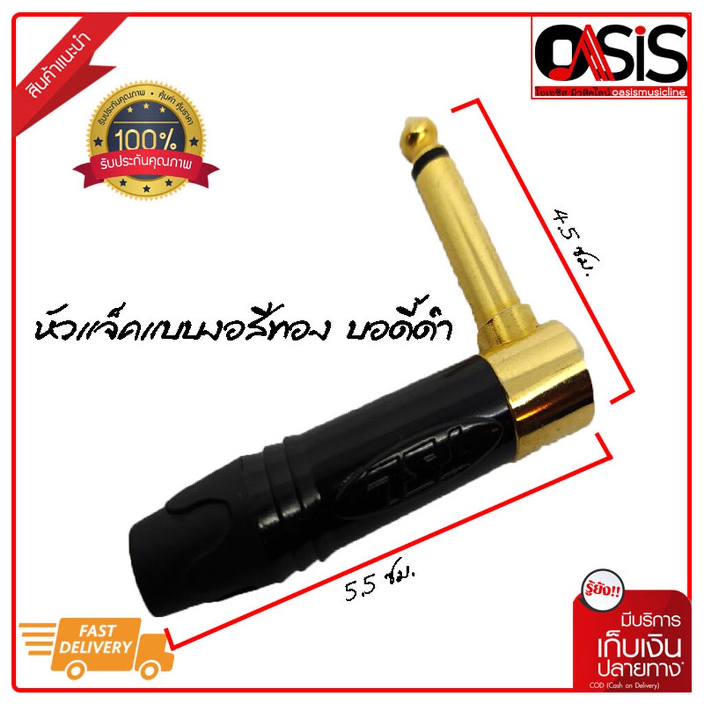 (1ตัว) หัวแจ๊ค แบบงอสีทอง บอดี้ดำ TSL 0204-0186 หัวงอ