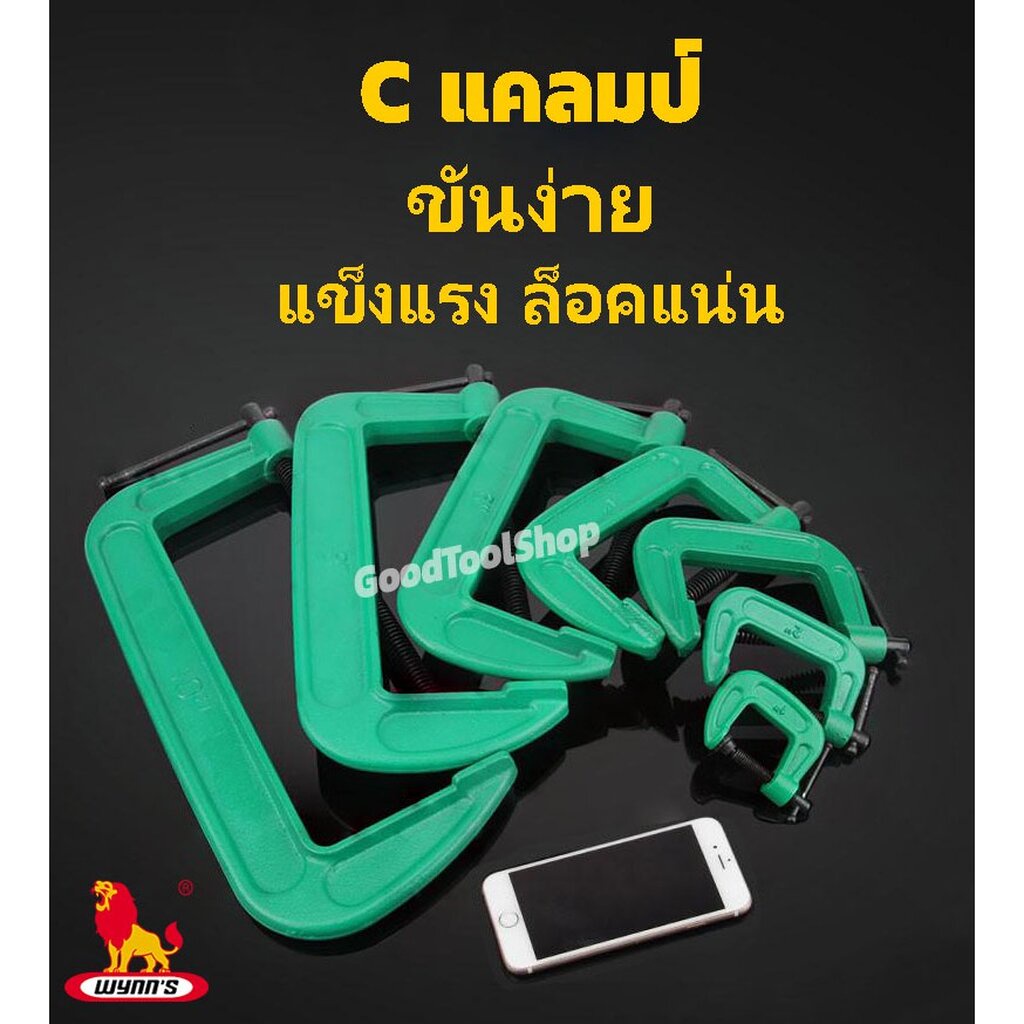 [ของแท้] ซีแคลมป์ C-Clamp  1,2,3,4,5,6,8,10,12นิ้ว ปากกาจับชิ้นงานตัวซี เหล็กกล้าคาร์บอนสูง อย่างดี