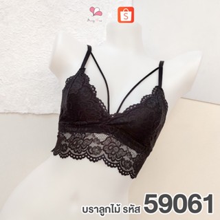 ZH59061 สีดำ บราลูกไม้แฟชั่น Free Size