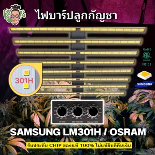 🔥พร้อมส่งจากไทย🔥ไฟปลูกต้นไม้🌱samsung lm301h original รับประกันชิปของแท้ 100% ไม่แท้ยินดีคืนเงิน