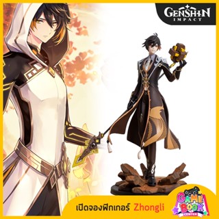 [ใบจอง] Pre-Order โมเดลฟิกเกอร์ Zhongli จากเกม Genshin Impact