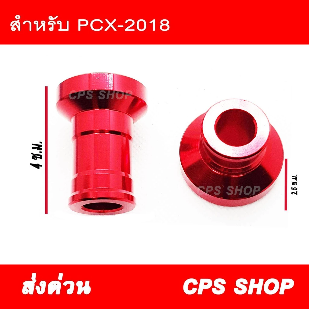 บูชล้อหน้าแต่ง CNC สีแดง PCX 2018 2019