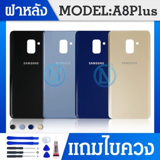 ฝาหลัง Samsung A8+/A8 plus 2018(A730)กระจกหลัง