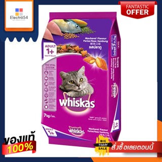 วิสกัส สูตรแมวโต รสปลาทู 7ก.ก.WHISKAS ADULT MACKEREL FLAVOUR 7 KG.