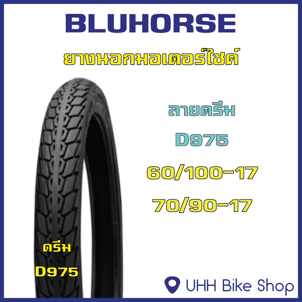 ยางนอกมอเตอร์ไซค์ BLUHORSE By DEESTONE ขอบ 17 และ ขอบ 14 TUBE TYPE TT ยางไทย ราคาถูก - ภาพย่อย 3