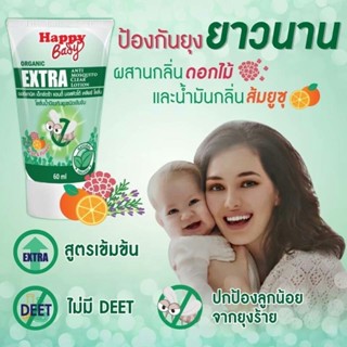 Happy Baby Lotion Switzerland Organic 3in1 โลชันกันยุง บำรุงผิว  อ่อนโยนต่อผิวแพ้ง่าย สูตรเข้มข้น 3 เท่า กลิ่นธรรมชาติ