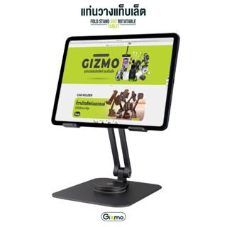 Gizmo รุ่น GH-049 ที่วางแท็บเล็ต ที่วางแท็บเล็ตพับเก็บได้ ที่วางไอแพด ทำจากวัสดุ ABS + Zine Alloyประกัน 1 ปี