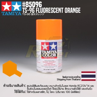 [สีสเปรย์แลคเกอร์] TAMIYA 85096 Lacquer Spray TS-96 Fluorescent Orange (100ml) สีทามิย่าแท้ paint