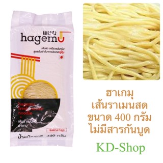 ฮาเกมุ ราเมนเส้นสด เส้นราเมนสด Hagemu Fresh Ramen Noodle ขนาด 400 กรัม ไม่มีสารกันบูด สินค้าใหม่ สุดคุ้ม พร้อมส่ง